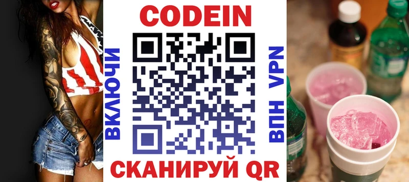Codein напиток Lean (лин)  закладка  Арсеньев 